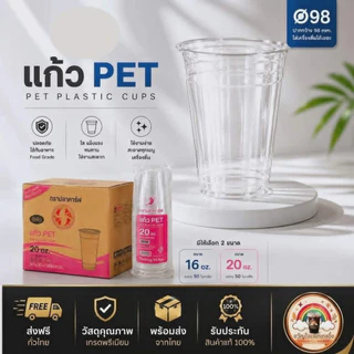 ส่งเร็ว🚀 [50ชุด] แก้ว PET 16oz 20oz ปาก98 ตราปลาคาร์ฟ แก้วพลาสติกใส แก้วร้านกาแฟ ใสแข็งแรง พร้อมฝา98 ฝาโดม ฝายกดื่ม
