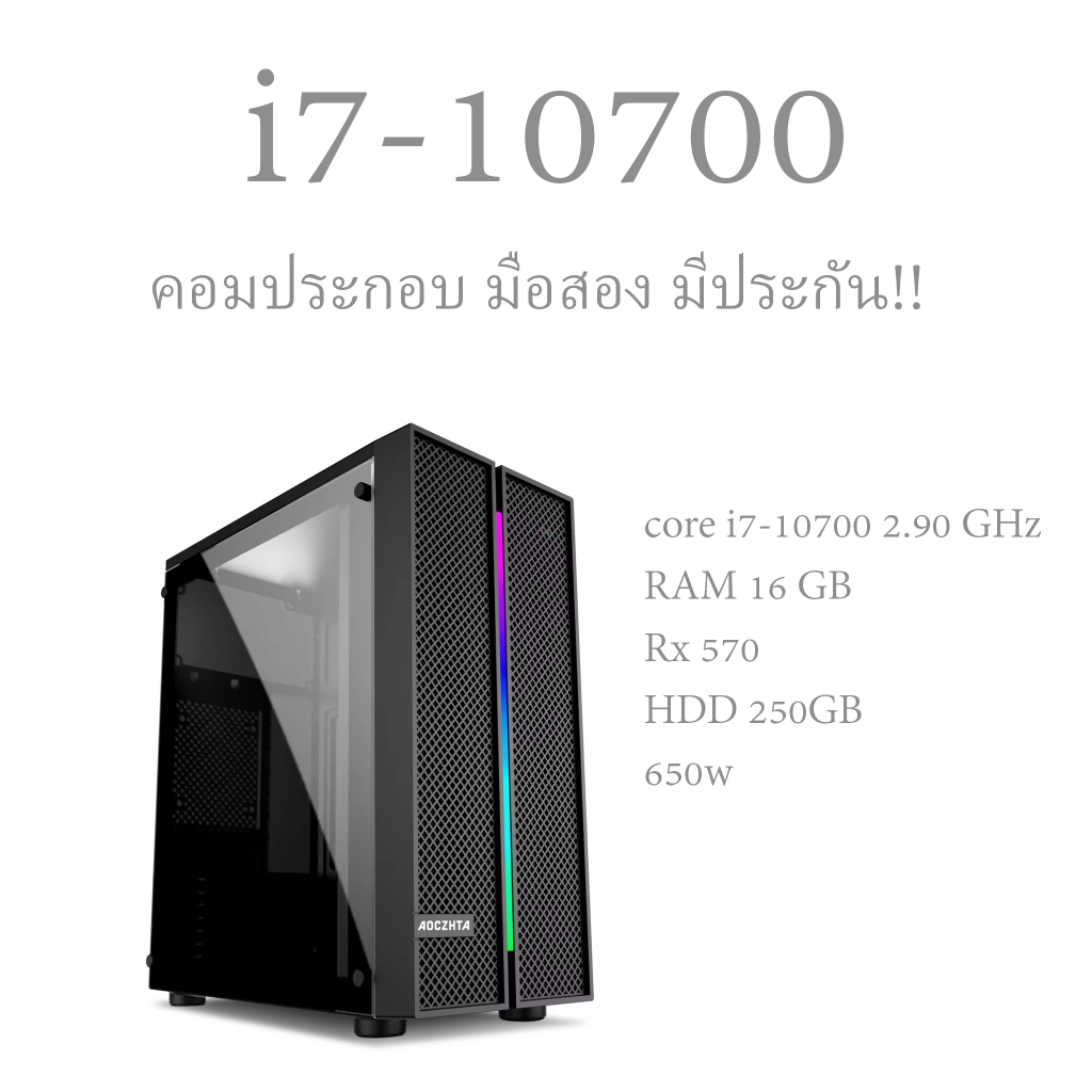 คอมประกอบ core i7-10700 ram 16gb การ์ดจอ gpu rx570 พร้อมส่งในไทย