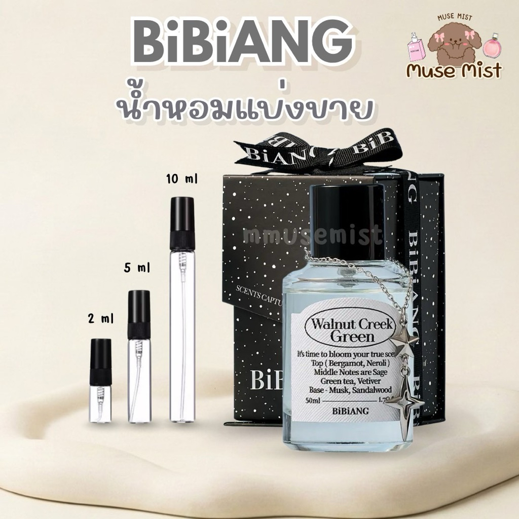 แท้ 100% แบ่งขาย BiBiANG Walnut Creek Green 2-10 ml (ไม่ผสมแอลกอฮอล์)
