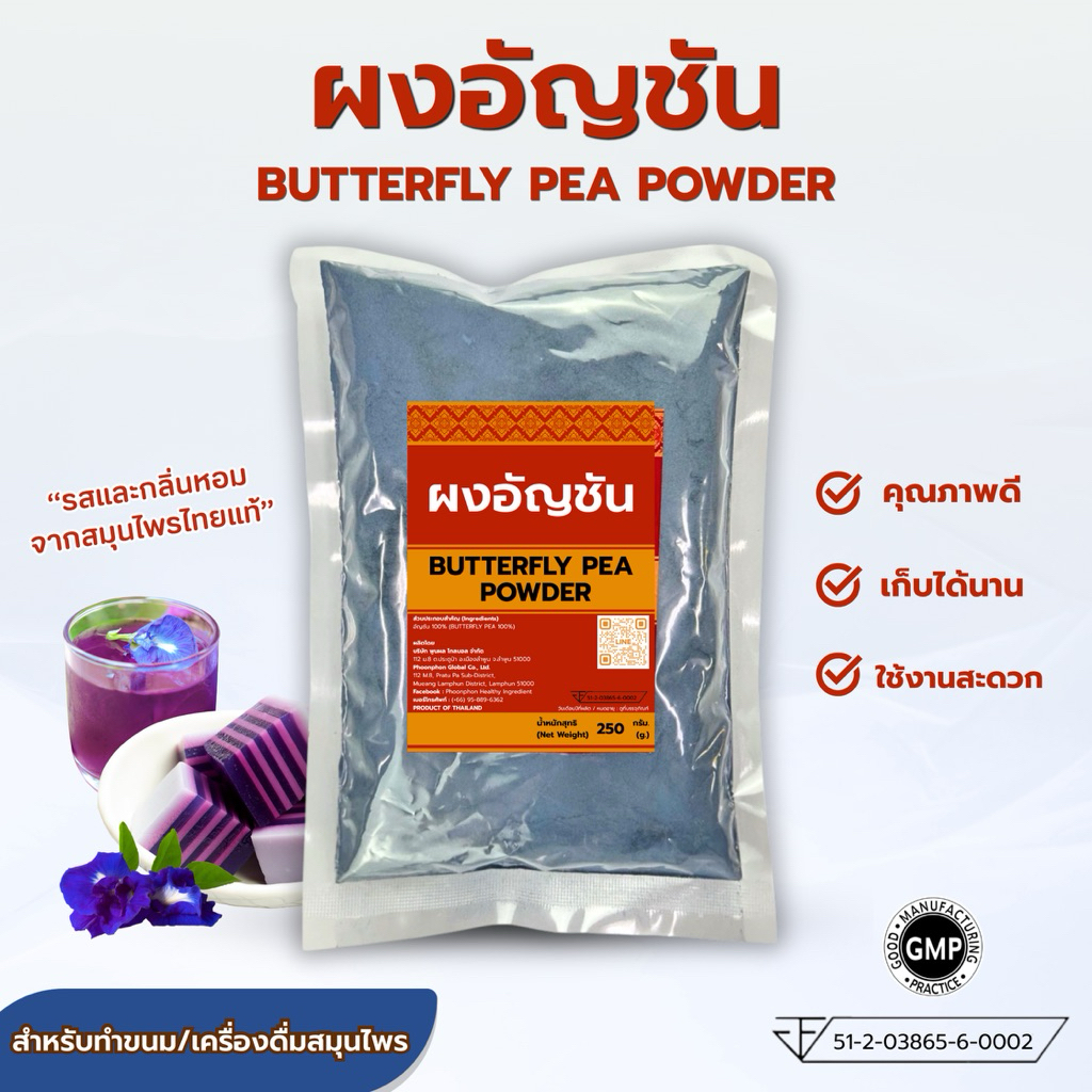 ผงดอกอัญชัน คุณภาพดี มีอย. 1,000กรัม (1กิโลกรัม) (Dried Butterfly Pea Powder 1kg)