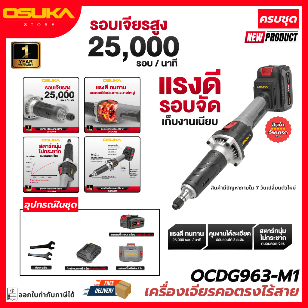 (ถูกสุด)OSUKA Store เจียรคอตรง OCDG963 เครื่องเจียร เจียร์แบต เจีย เครื่องเจียร์ไร้สาย ประกัน 1 ปี