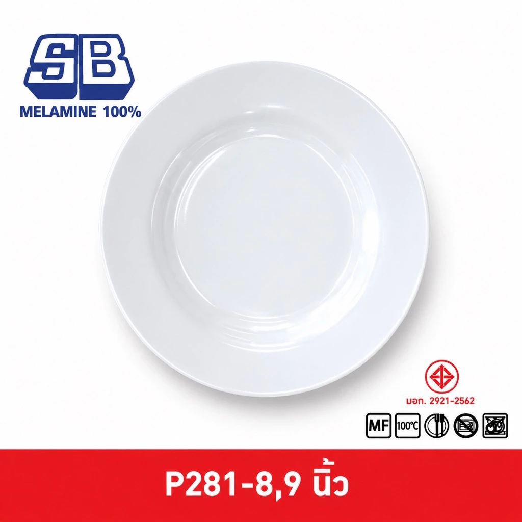 SB Melamine [12 ชิ้น] จานกลม จานลึก จานกลมลึก จานเมลามีน จานกลมเมลามีน รุ่นหนา 8,9 นิ้ว รุ่น P281