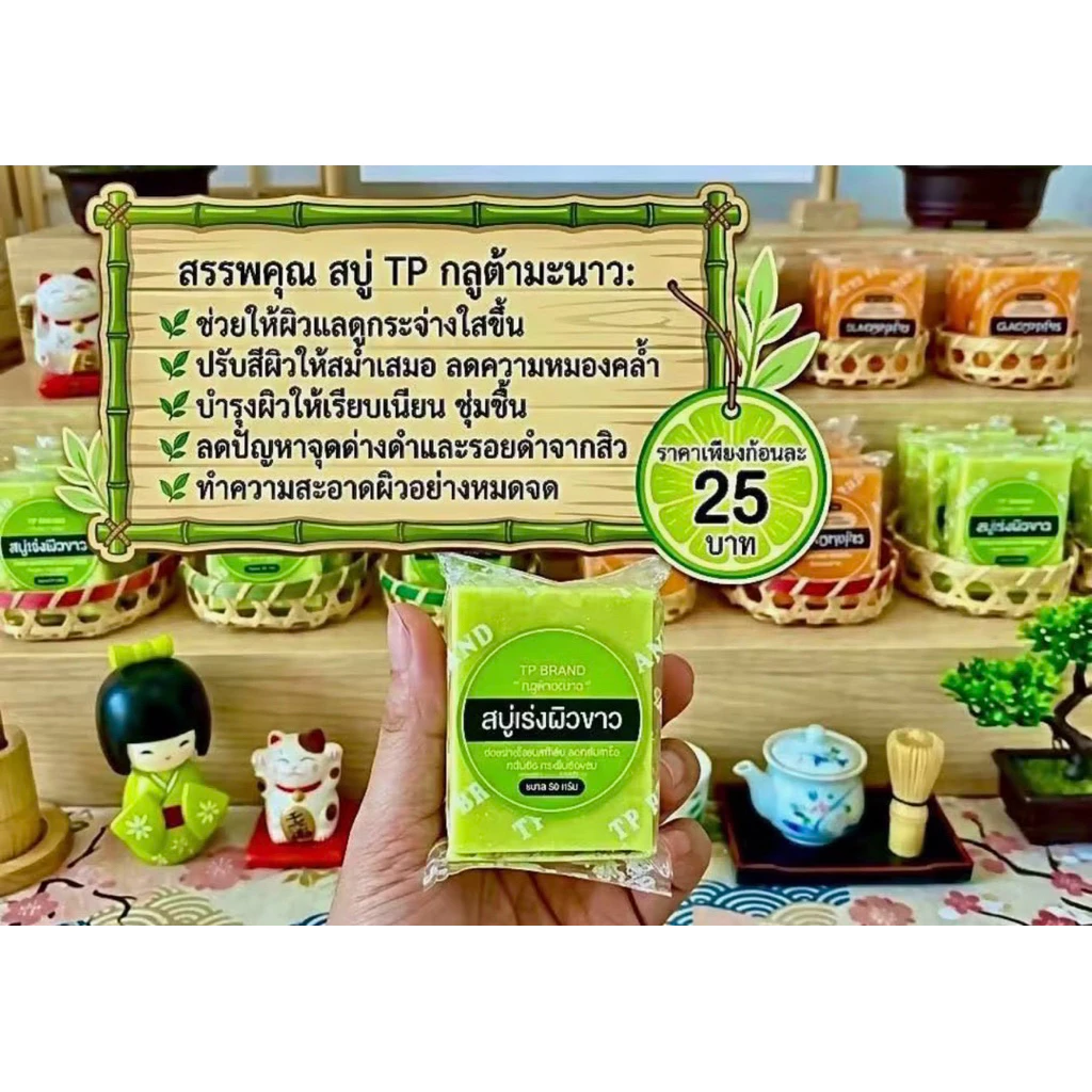สบู่แครอทฟิลิปปินส์ สบู่มะนาว แบรนด์ทีพี thumbnail 5