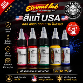 🇺🇸 สีสัก Eternal ink ขนาด 1/2oz (ครึ่งออนซ์) ติดทน สีสด สีแท้ 100% 🇺🇸 USA.