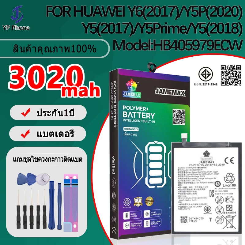 แบตเตอรี่ Battery FOR หัวเว่ย Y5(2017)/Y5Prime/Y5(2018)/Y6(2017)/Y5P(2020) model HB405979ECW แบต มีป