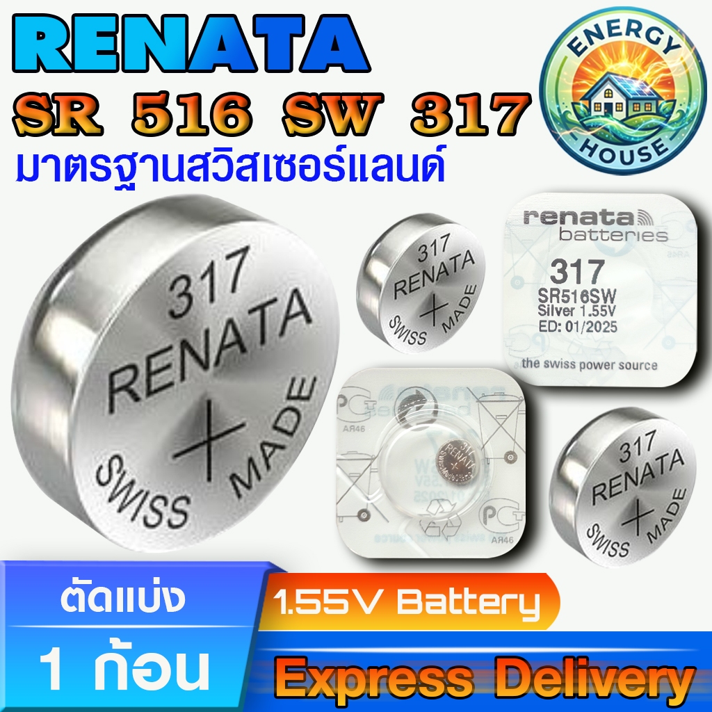 ถ่านกระดุม ถ่านรีโมท ถ่านนาฬิกา Renata SR516SW 317 แท้100% Swiss Made (ตัดแบ่ง 1 ก้อน)