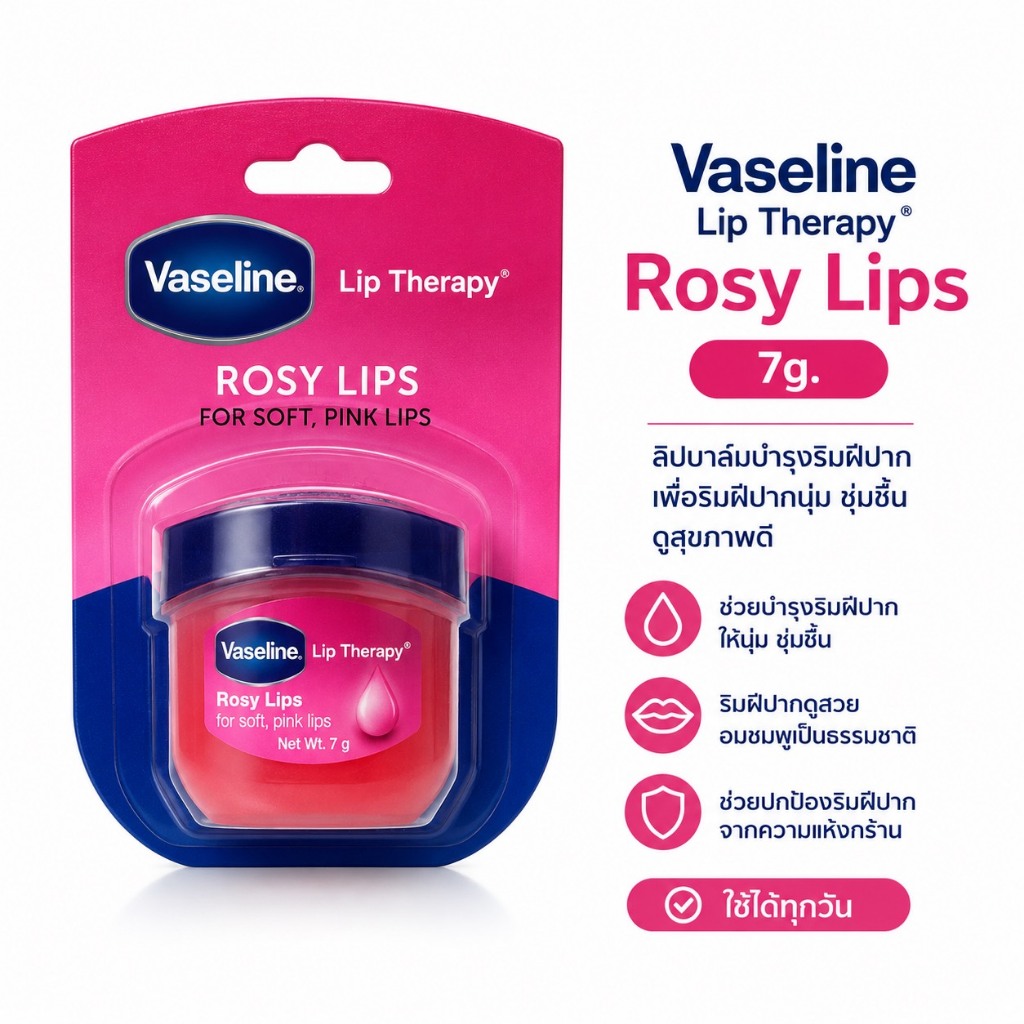 ❤️ไม่แท้คืนเงิน❤️Vaseline Lip Therapy Rosy Lips 7g.ลิปบาล์มบำรุงเพื่อริมฝีปากสวยนุ่ม