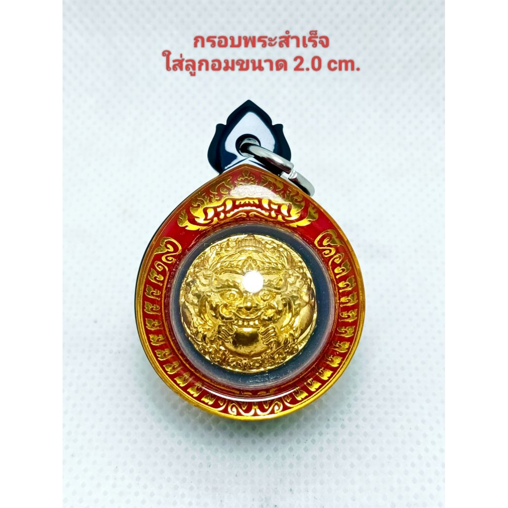 กรอบเลเซอร์ แบบตลับสำเร็จ ใส่ลูกอมขนาด 2.0 cm. มีสินค้าพร้อมส่ง