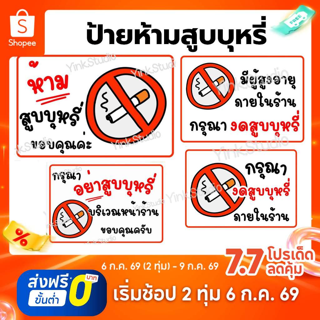 ป้าย กรุณางดสูบบุหรี่ ห้ามสูบบุหรี่ อย่าสูบบุหรี่ | ป้ายไวนิล | ป้ายเคลือบพลาสติก | สติ๊กเกอร์ A4 A5 สีสวย คมชัด ส่งไว
