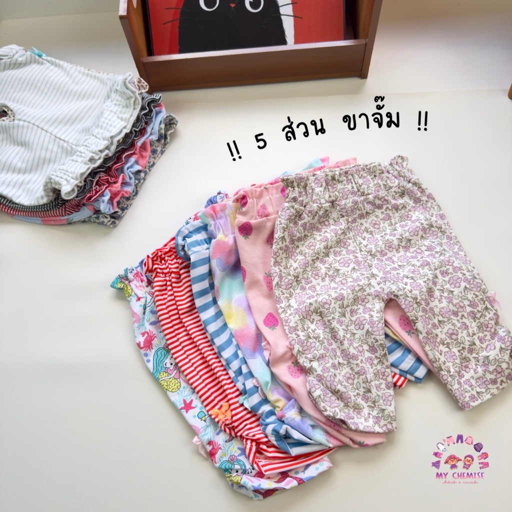 กางเกงเด็ก 5 ส่วน เลือกลายได้ S-L  พร้อมส่ง