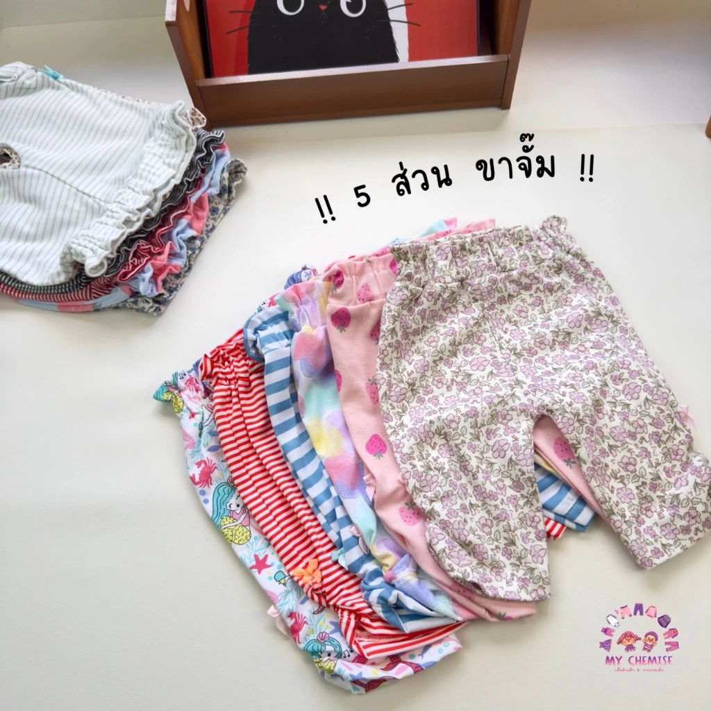 กางเกงเด็ก 5 ส่วน เลือกลายได้ S-L พร้อมส่ง