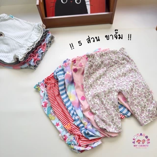 กางเกงเด็ก 5 ส่วน เลือกลายได้ S-L พร้อมส่ง