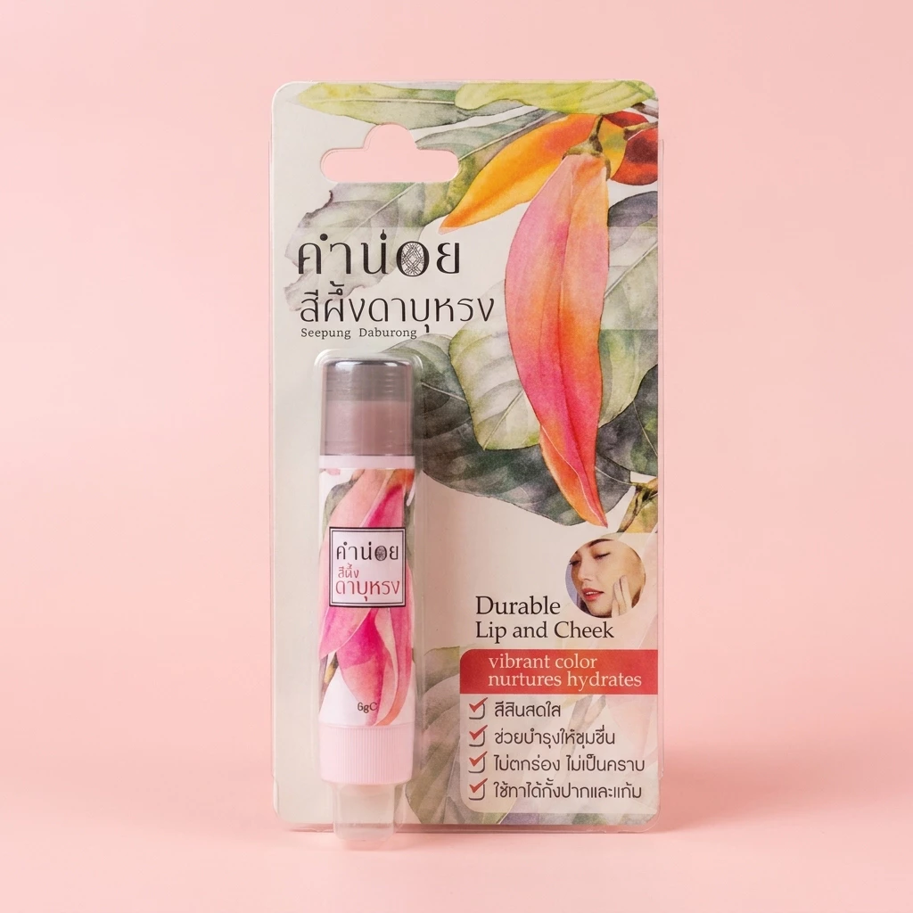 สีผึ้งคำน่อย ดาบุหรง 6 กรัม | ลิปบาล์มมีสี โทนส้มอมแดง ปากชุ่มชื้น สีสวยเป็นธรรมชาติ