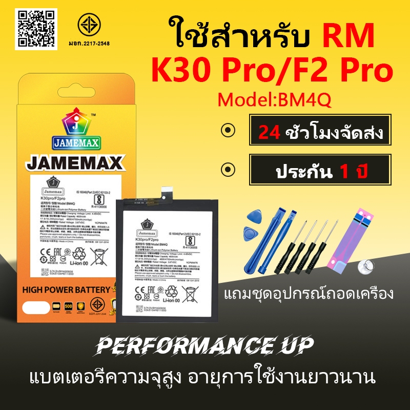 JAMEMAX แบตเตอรี่ ใช้สำหรับ RedMi K30 Pro/F2 Pro Battery k30pro/F2pro Model BM4Q ฟรีชุดไขควง hot!!!