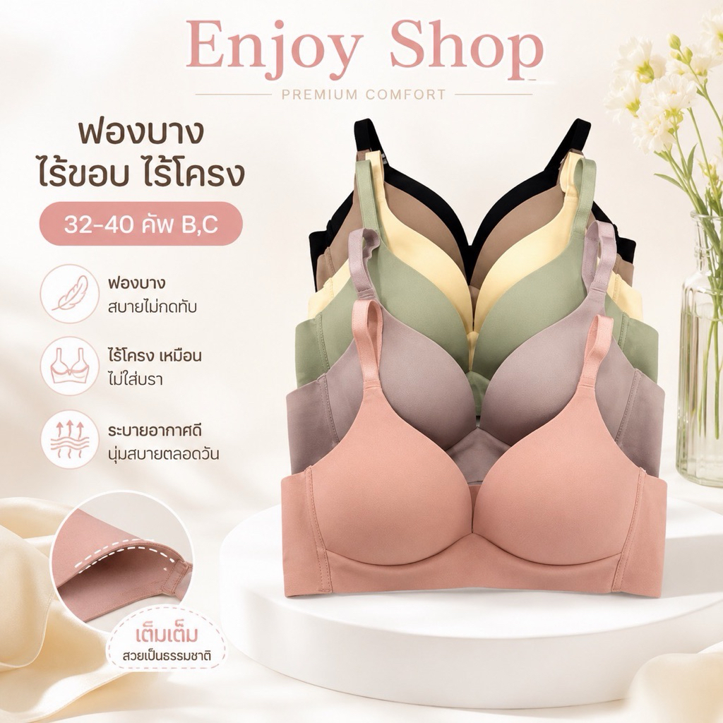 เสื้อในไร้โครง ไร้ขอบ ฟองบาง  คัพ B-C 32-40 ล็อกเต้า ทรงสวย