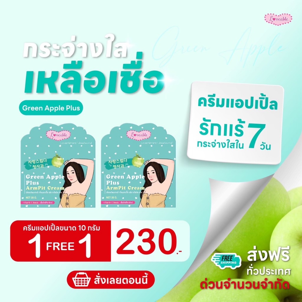 (ปิดชื่อสินค้า) 1แถม1 ครีมรักแร้ขาวแอปเปิ้ล ครีมทารักแร้ ขนาด 10g. รักแร้ดำ คอดำ ก้นดำ ขาลาย ใช้แทนโรลออน