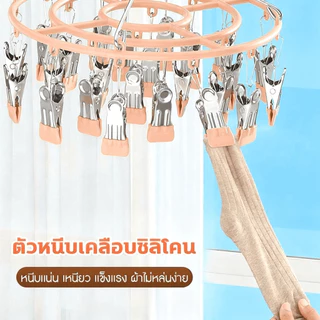 ไม้แขวนเสื้อสแตนเลส หมุนได้ 360° | 24 ตัวหนีบ กันลม ไม่ทิ้งรอย ที่ตากถุงเท้าเทพๆ ประหยัดพื้นที่ ระเบียง บ้าน สำหรับกางเก