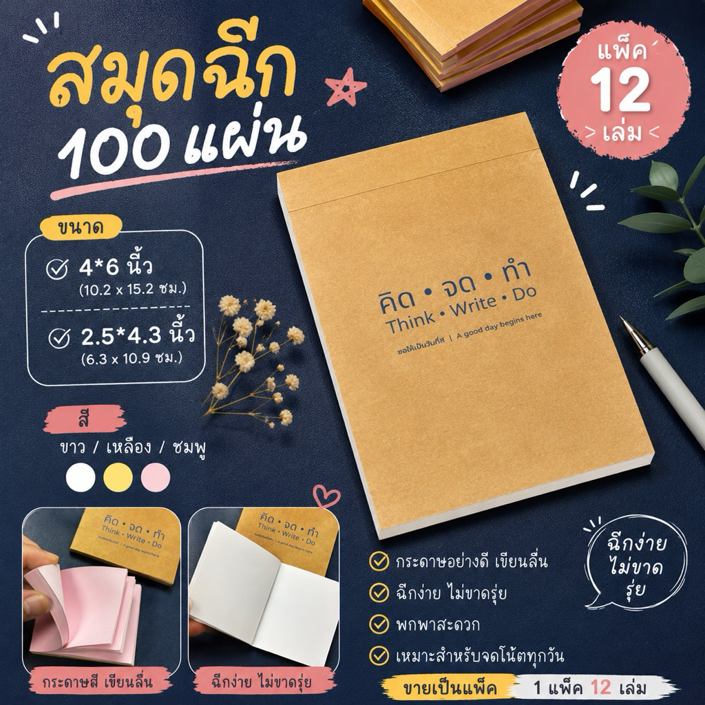 แพ็ค12เล่ม | เล่มละ100แผ่น📒 สมุดฉีก | สมุดจด ราคาประหยัด
