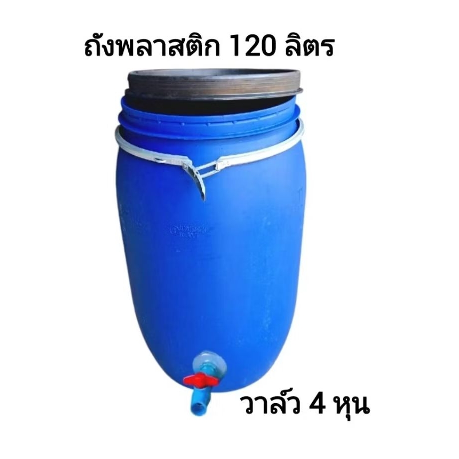 ถังพลาสติกติดวาล์วน้ำ มีฝาปิด ขนาด 120 ลิตร