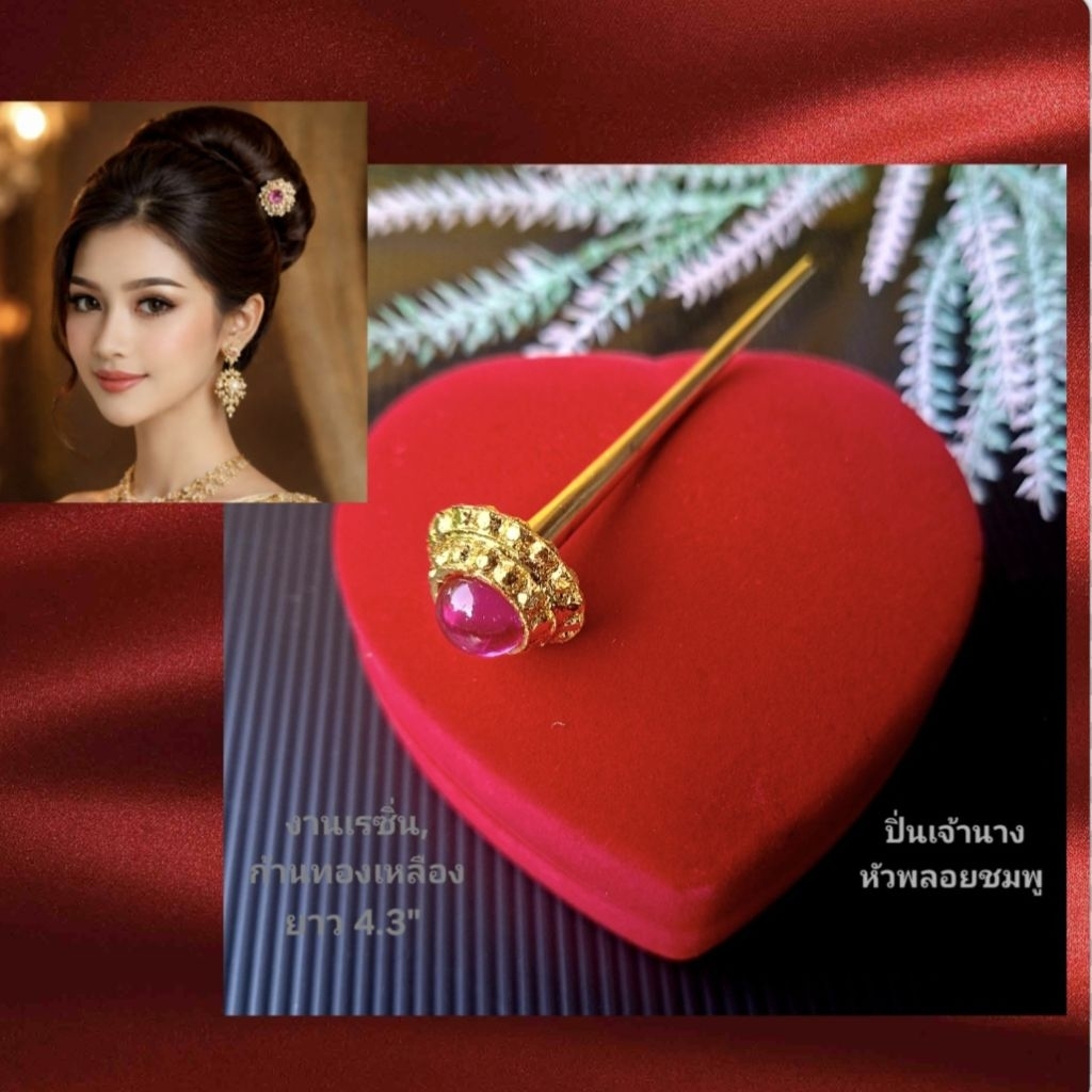 ปิ่นเจ้านางพลอยชมพูสวยๆ งานเรซิ่นห่อทองคำเปลว ก้านทองเหลือง งานทำมือ น่ารักมินิมอล👍 ปิ่นชุดไทย เครื่องประดับชุดไทย ปิ่น