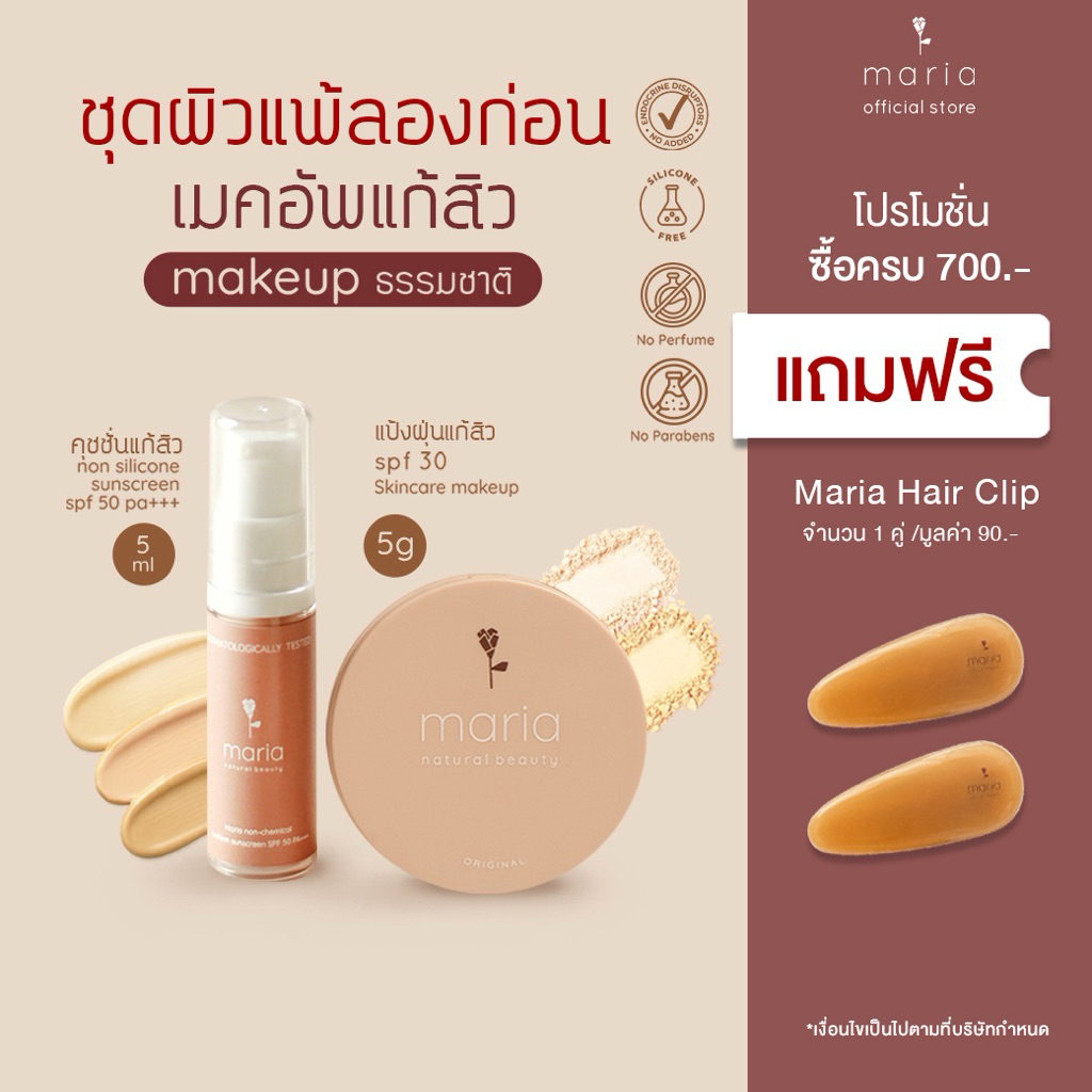 [โปรชุดเริ่มต้น] ชุดลองก่อน ผิวแพ้ง่าย MARIA แป้งแก้สิว 5 g+คุชชั่นแก้สิว 5 ml สูตรลดสิว ปกปิด