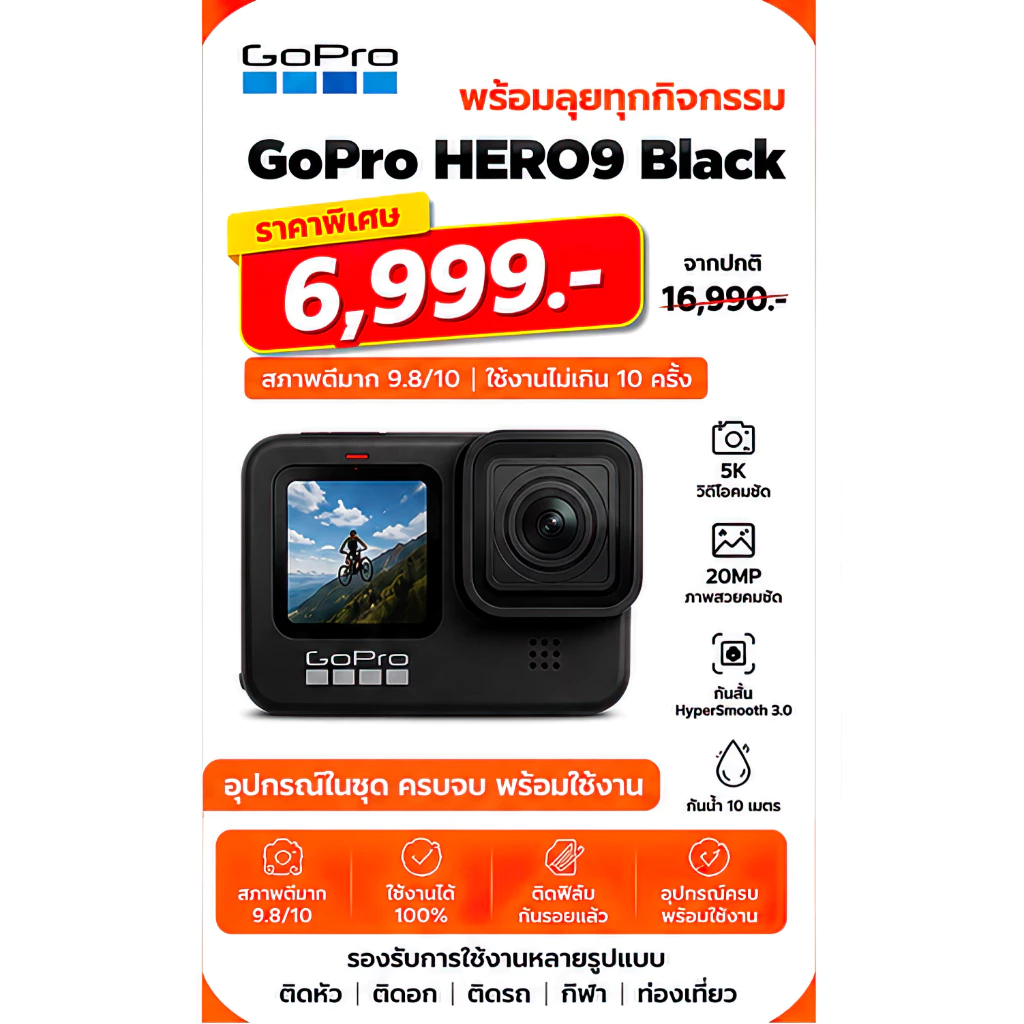 กล้องแอคชั่น GoPro HERO9 Black