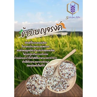 โปรข้าวเบญจรงค์สุดคุ้ม ตราทรัพย์ธนา แพคสุญญากาศ6กิโลกรัม
