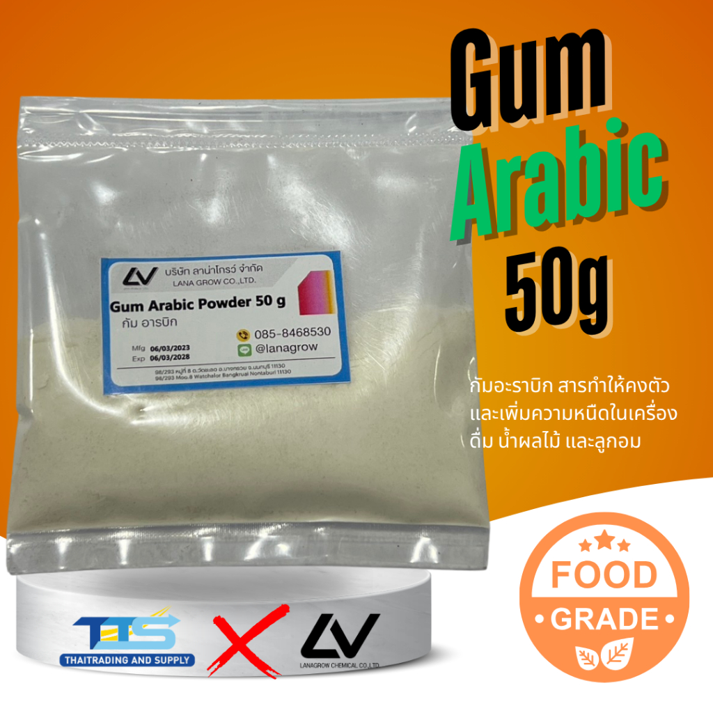 Gum Arabic : กัมอารบิก 50 g