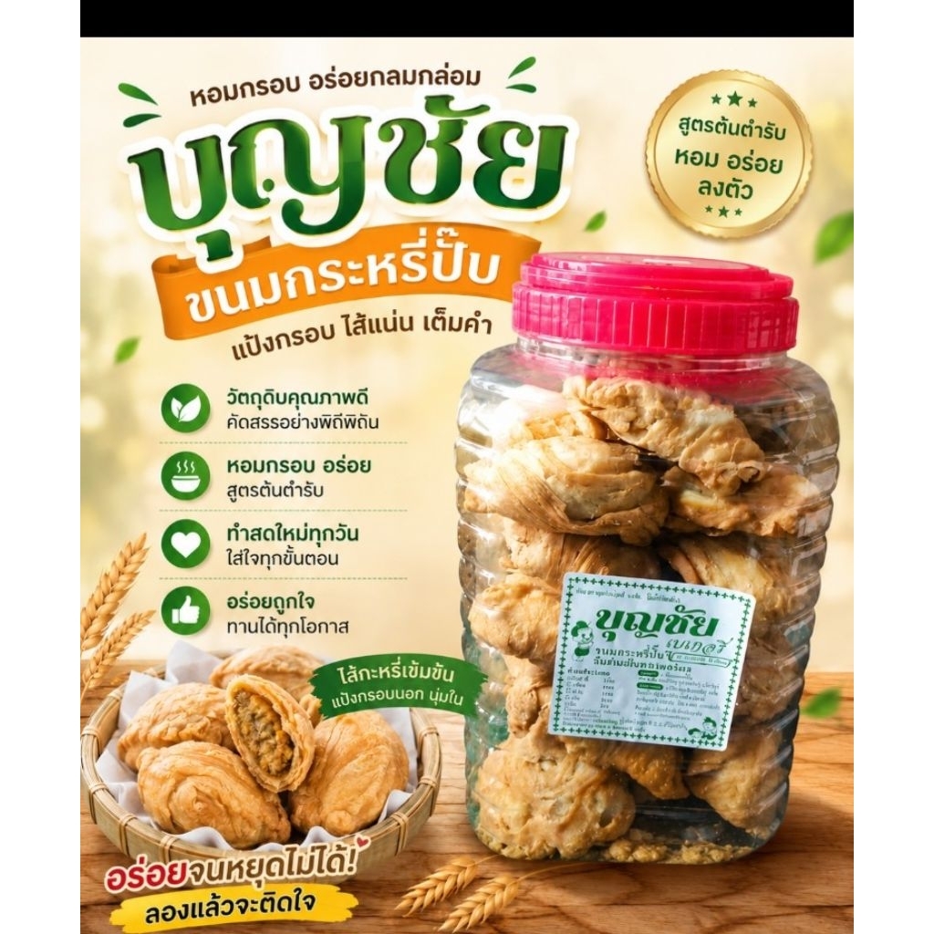 กะหรี่ปั๊บไส้ถั่วกวน.   อร่อยสะอาด.  ถูกหลักอนามัย  บรรจุ24ชิ้น