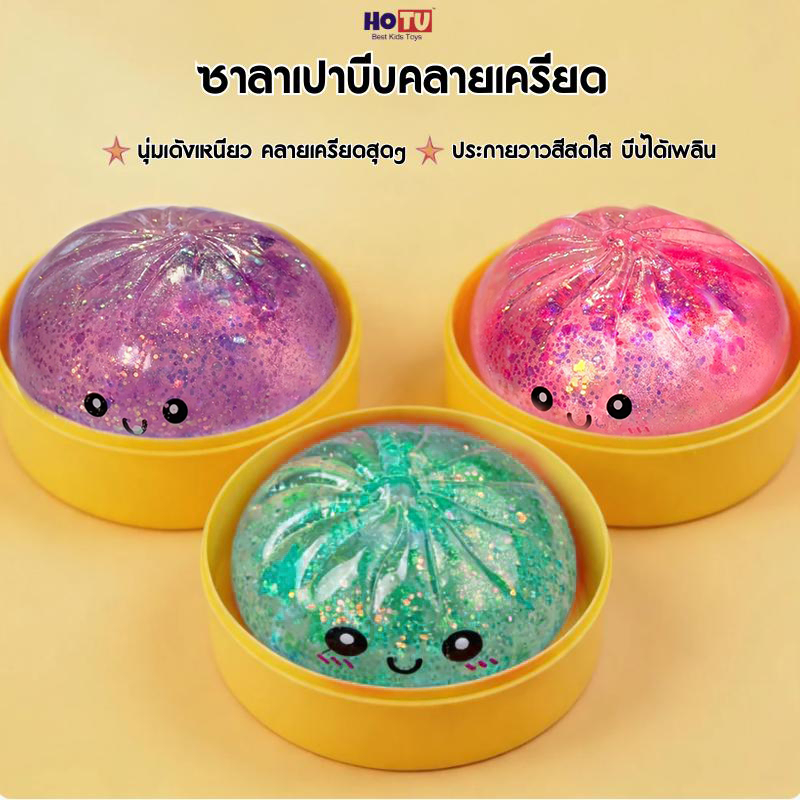🔥จัดส่งจากประเทศไทย🔥HOTU ของเล่นที่เด้งช้า ของเล่นคลายเครียด มันมีลักษณะเหนียวข้น ไม่ใช่ลักษณะเหลวเหมือนน้ำ Squishy Toys
