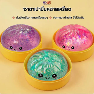 🔥จัดส่งจากประเทศไทย🔥HOTU ของเล่นที่เด้งช้า ของเล่นคลายเครียด มันมีลักษณะเหนียวข้น ไม่ใช่ลักษณะเหลวเหมือนน้ำ Squishy Toys