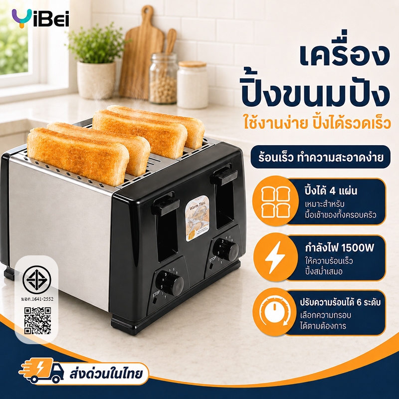เครื่องอบขนมปังสี่ช่อง อบได้4ชิ้นพร้อมกัน เหมาะครอบครัวขนาดใหญ่ ปรับความกรอบได้ อบเร็วในนาที สดชื่นกรอบอร่อย