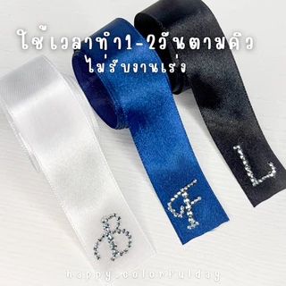 โบว์นักเรียนติดเพชร แบบผูกเอง🎀 ตัวอักษรแจ้งในหมายเหตุ