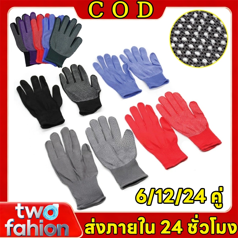 🔥COD🔥ถุงมือกันลื่น วัสดุไนลอนคุณภาพสูงถุงมือ ถุงมือผ้า 6/12/24คู่ ถุงมือทำงานพร้อมปุ่มกันลื่น ผลิตจากไนลอนคุณภาพดี
