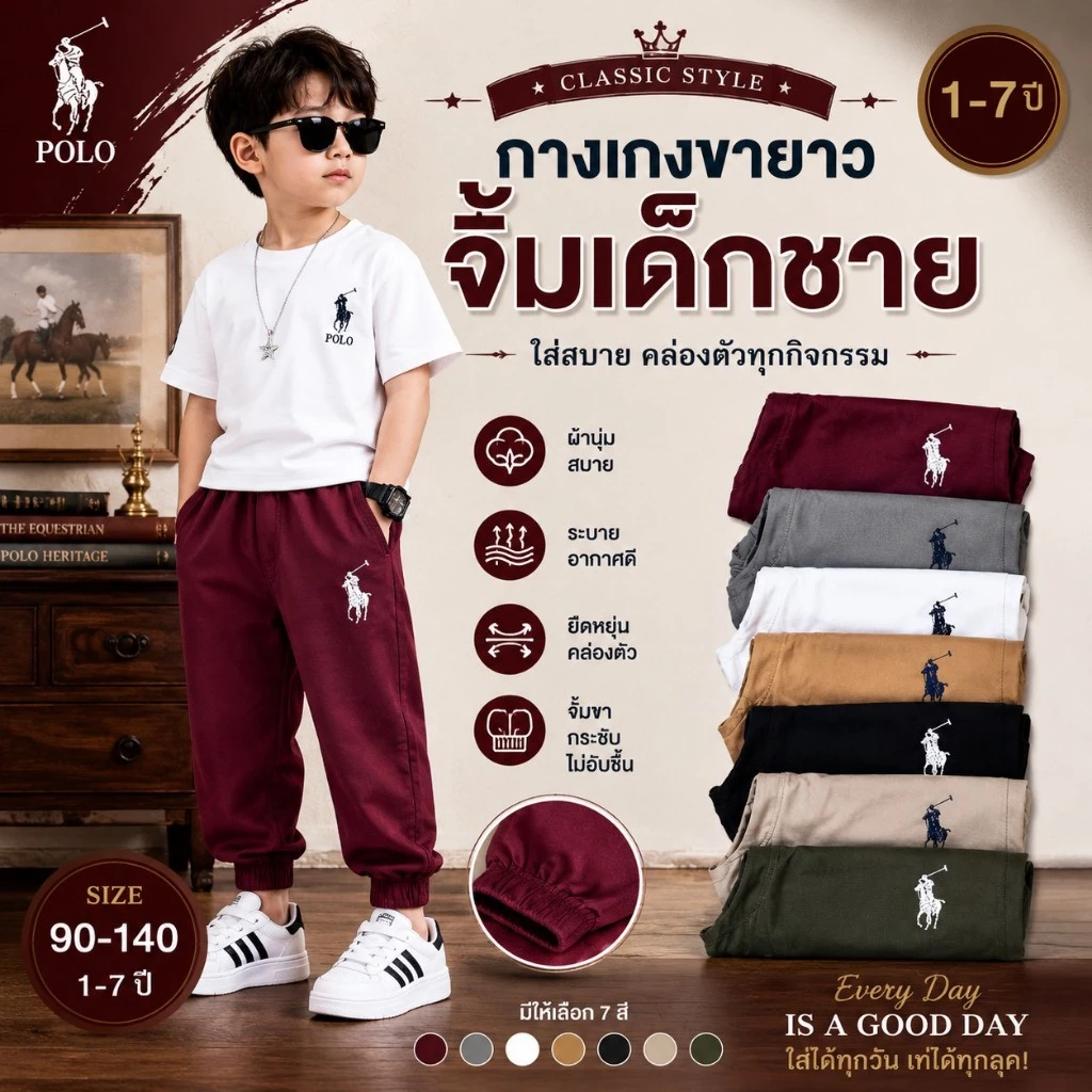 กางเกงขายาว🔥ปักม้า🔥ขาจั๊ม เด็กชาย ผ้าดีมาก สีสด สีไม่ได้ตก ผ้าไม่หด