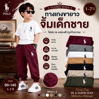 กางเกงขายาว🔥ปักม้า🔥ขาจั๊ม เด็กชาย ผ้าดีมาก สีสด สีไม่ได้ตก ผ้าไม่หด