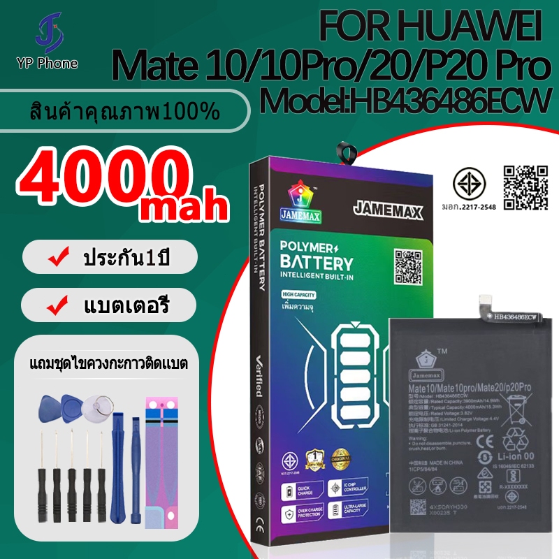 แบตเตอรี่ Battery FOR หัวเว่ย Mate 10/Mate10Pro/Mate20/P20 Pro model HB436486ECW แบต มีประกัน 6 เดือน