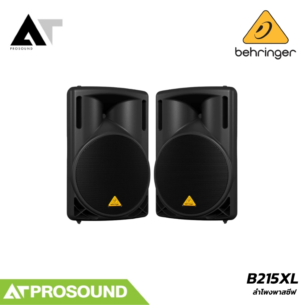 BEHRINGER EUROLIVE B215XL ลำโพงพาสซีฟ PA 15 นิ้ว 1000W จำนวน 1 คู่ AT Prosound