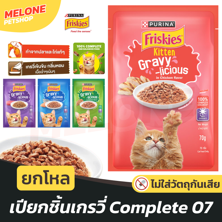 [ยกโหล 12 ซอง] Friskies Purina อาหารเปียก ฟริสกี้ เปียกแมว ลูกแมว แมวโต ทะเบียน 07 Complete สารอาหารครบ ปลา ไก่