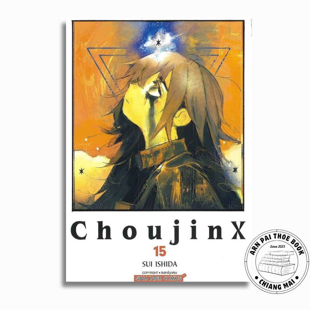 [พร้อมส่ง] หนังสือ Choujin X เล่ม 1-15 (Mg) #การ์ตูน #มังงะ