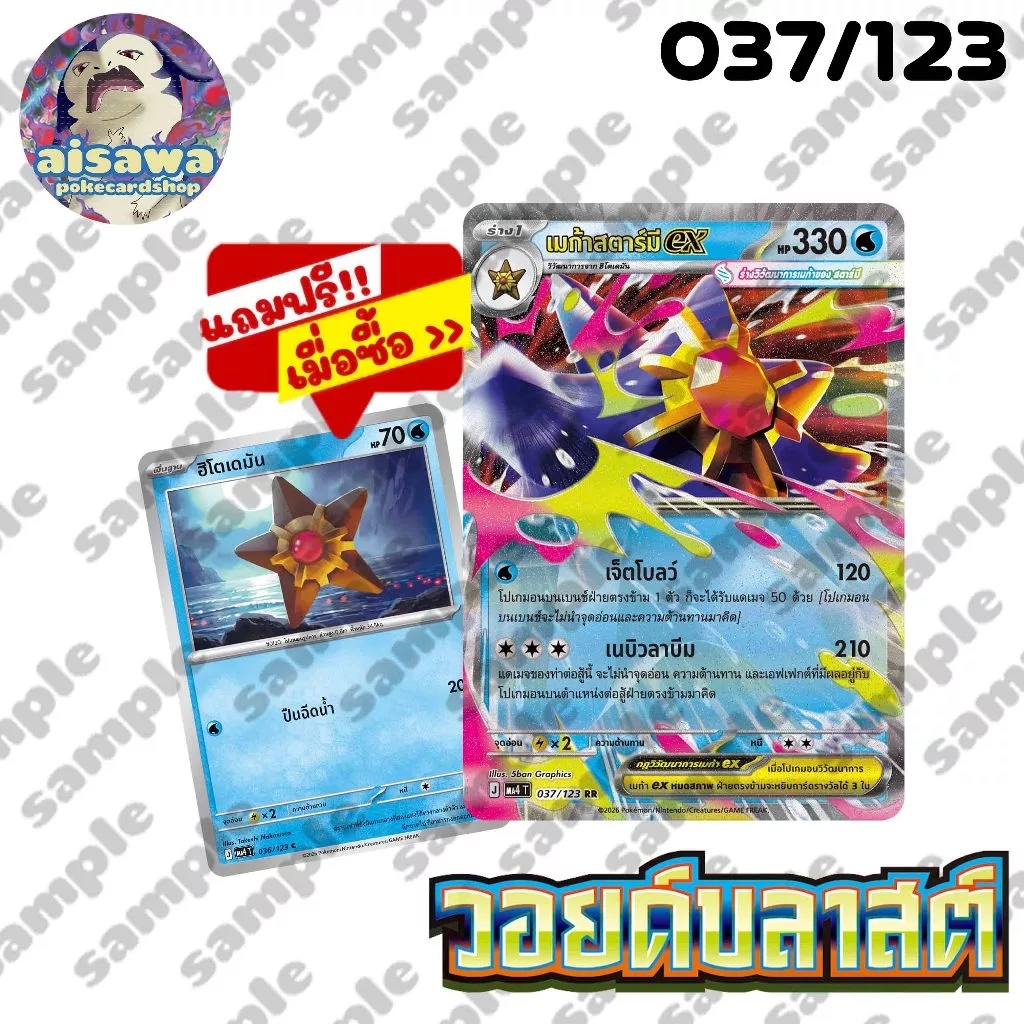 [แท้] โปเกมอน MA4 วอยด์บลาสต์ | เมก้าเอ็นบูโอex เมกาสตาร์มีex เมก้าทาบุนเนะex | Single / Set thumbnail 5