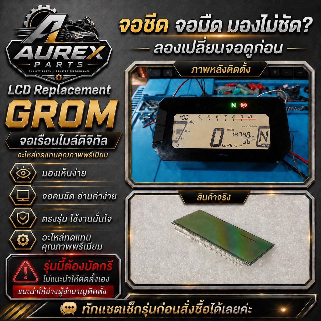 จอ LCD Replacement สำหรับ GROM จอไมล์ดิจิตอลแก้วแท้ สำหรับ – แสดงผลชัดเจน ต้องบัดกรี
