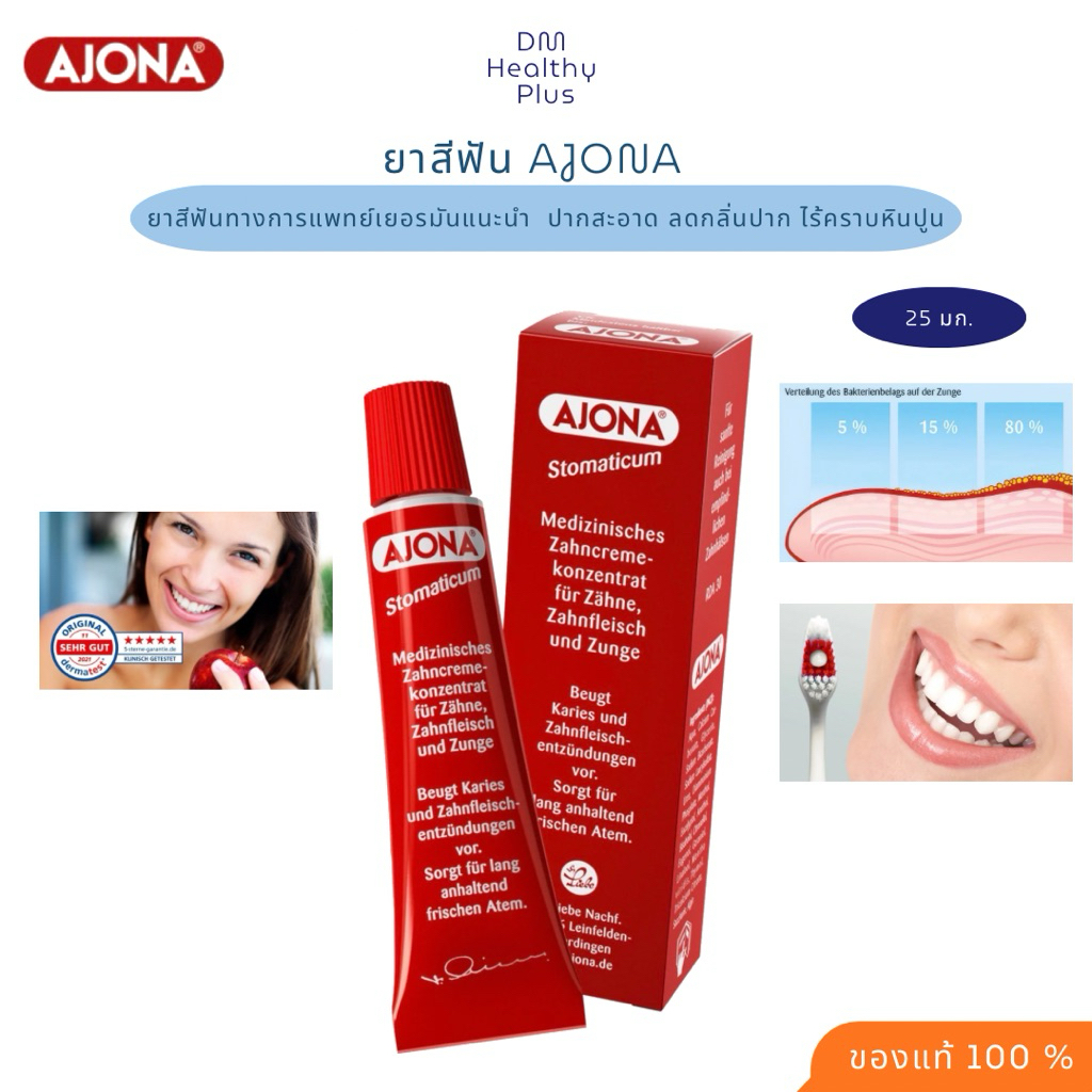 แท้ 💯 EXP. ปี 2027 ยาสีฟัน ajona (อะโจน่า) ใหม่ล่าสุด !