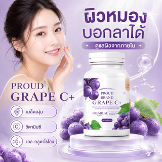 กลูต้า เกรฟซี Grape C+ วิตามินกลูต้าผิวโกลว์ ผิวออร่า ผิวพุ่งสว่างเหมือนหลอดไฟ ต้านอนุมูลอิสระแรงสูง