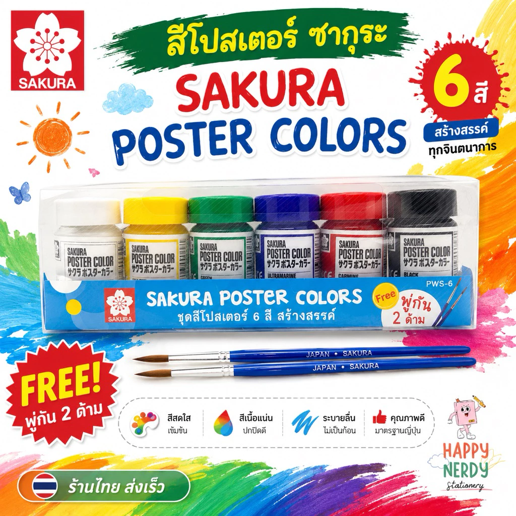 Sakura สีโปสเตอร์ ซากุระ ชุด 6 สี ฟรีพู่กัน 2 ด้าม
