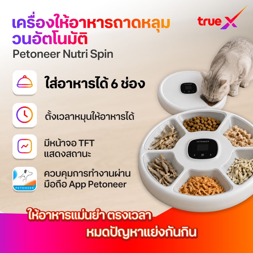 Petoneer Nutri Spin เครื่องให้อาหารแบบถาดหลุม วนอัตโนมัติ