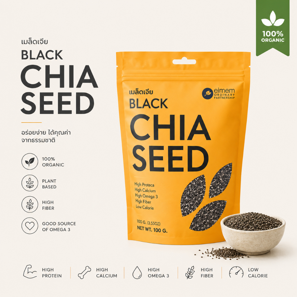 เมล็ดเชีย ออกานิค ขนาด 225 กรัม Organic Chia Seed 225 g.