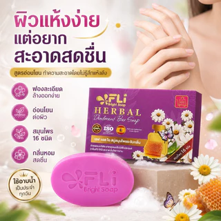 FLI Premium Deodorant Soap สบู่ระงับกลิ่นกายสูตรพรีเมียม สารสกัดธรรมชาติ 15 ชนิด กลิ่นน้ำหอมจากสเปน ซื้อ 4 แถม 10
