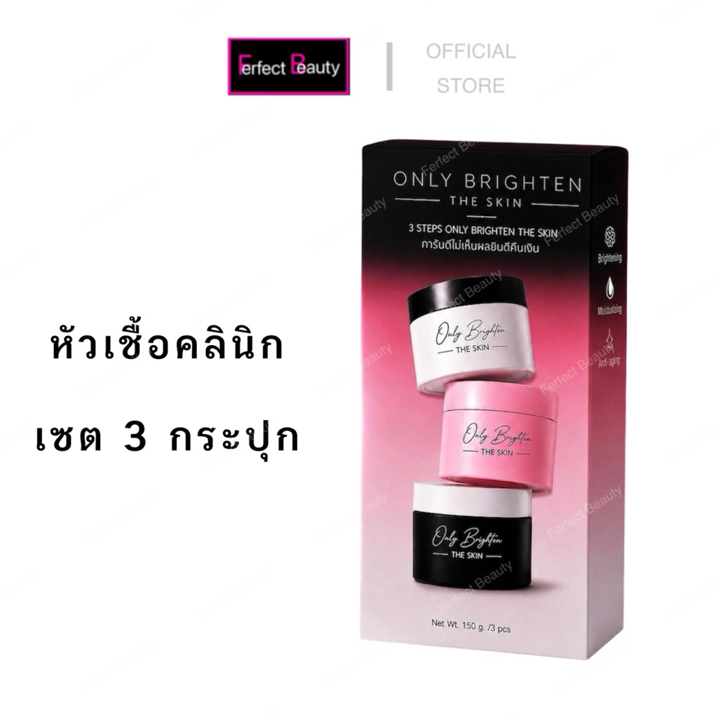 Box set หัวเชื้อคลินิก เซต 3 กระปุกบำรุงผิวกาย