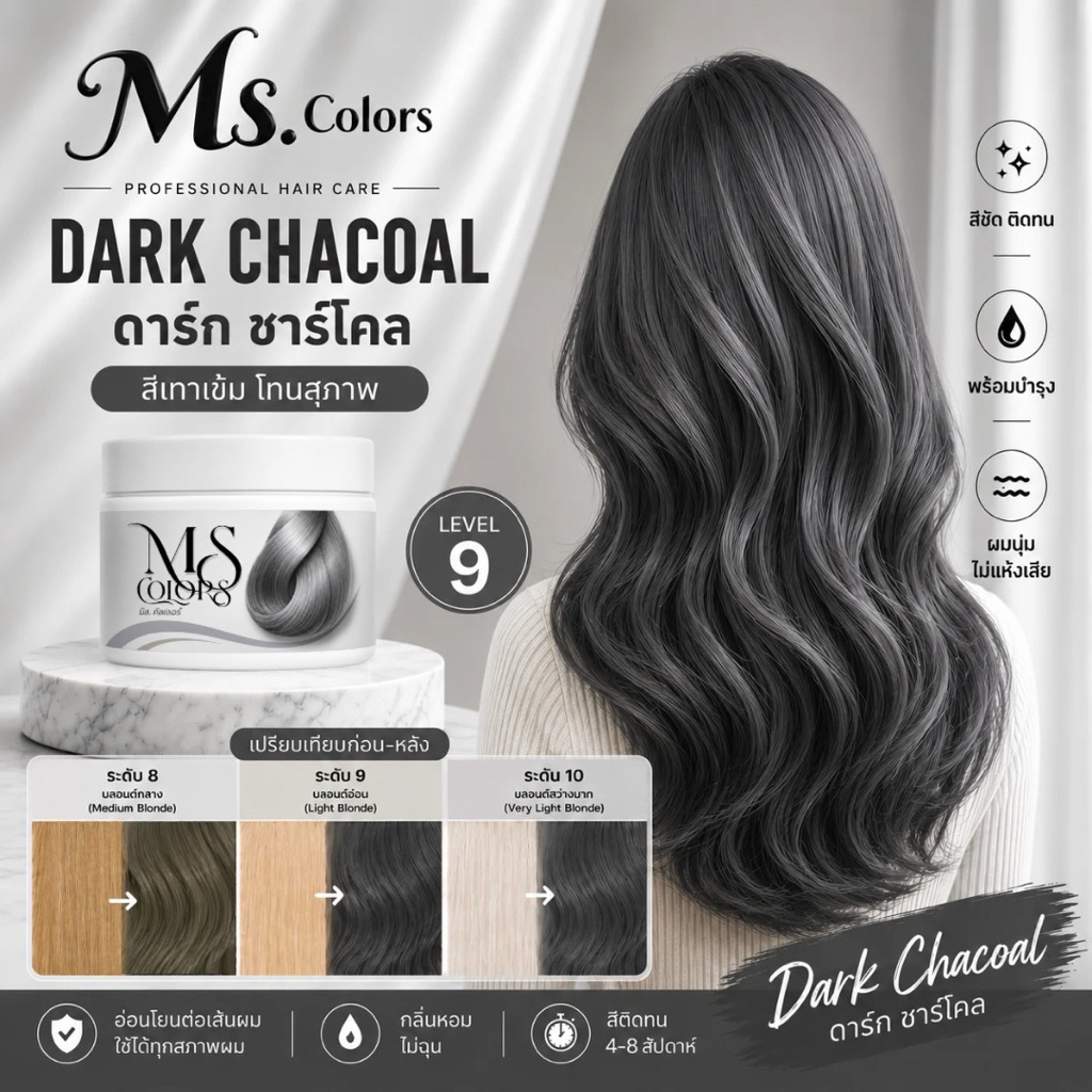 มิสคัลเลอร์  สีเทาชาโคล Dark Chacoal